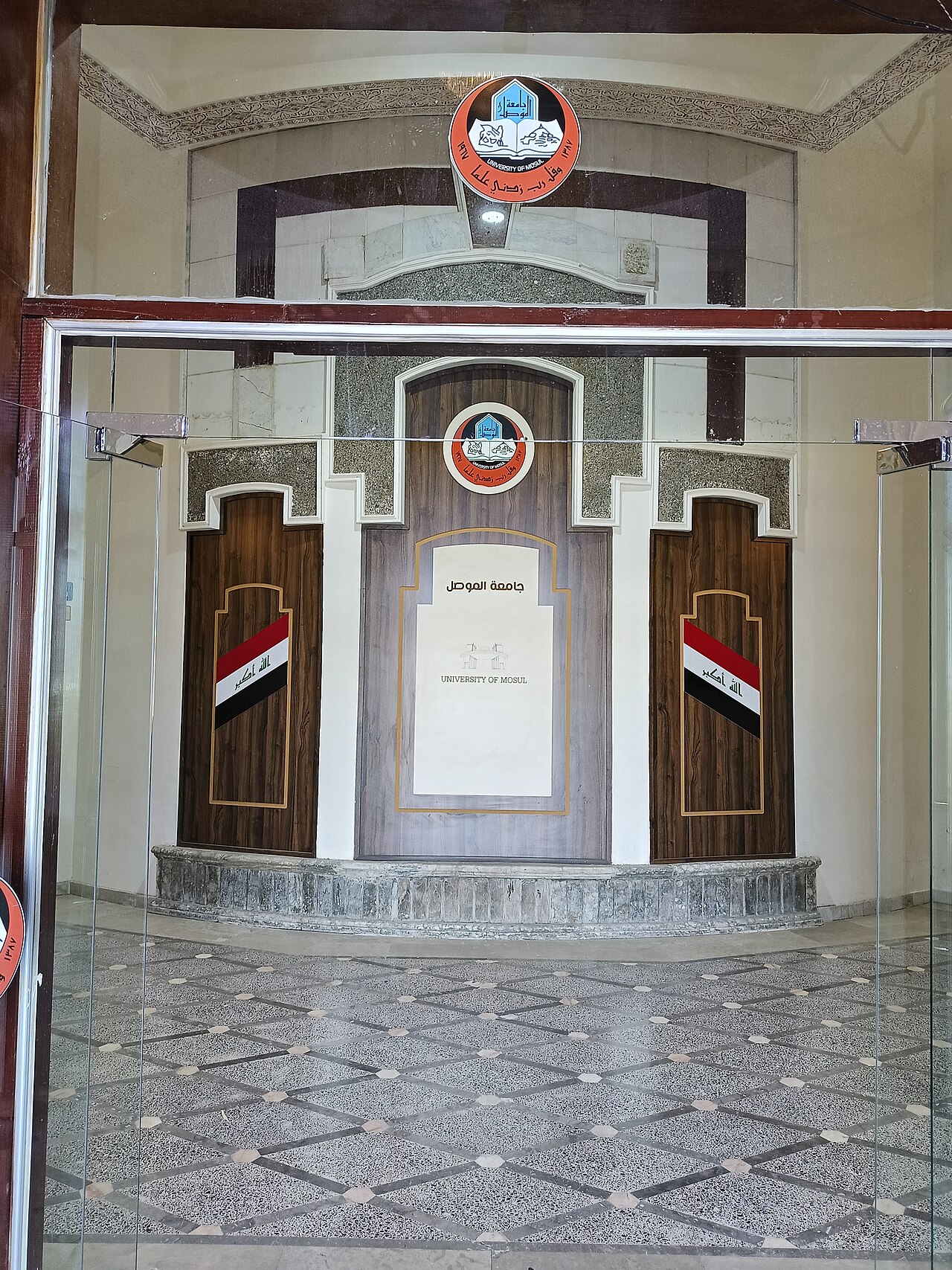 المنتدى العلمي — جامعة الموصل